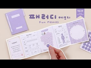 Make a Memo Pad of Memories💜 Fun Memo Crafts｜Free Pattern｜FREE PRINTABLE