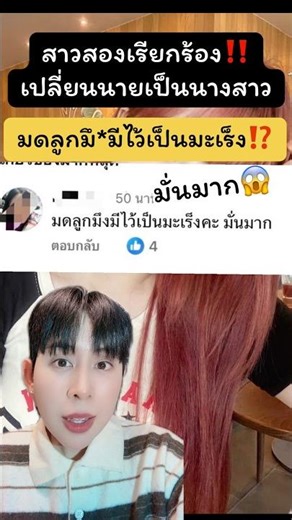 Transgender woman demands to change her title from "Mr." to "Ms."⁉️ #Transgender #ChangeTitle #Ko...