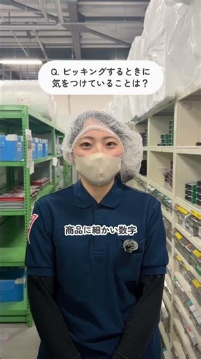 こんなお仕事あるんだ！ ～医療物流を支える～ 社員インタビュー①
