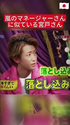嵐のマネージャーさんに似ている宮戸さん #嵐 #嵐にしやがれ #大野智 #二宮和也 #櫻井翔 #相葉雅紀 #松本潤