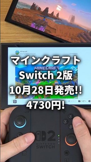 Minecraft Switch 2 Edition Release Date and Price Confirmed! #minecraft #nintendoswitch2 #switch2