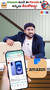 369K views · 5.2K reactions | Amazon నుండి ఈ Parcels ని అస్సలు...