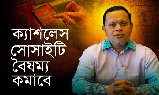 4.7K views · 6.1K reactions | বাংলাদেশে কম্পিউটারকে ঘরে ঘরে পৌছে...