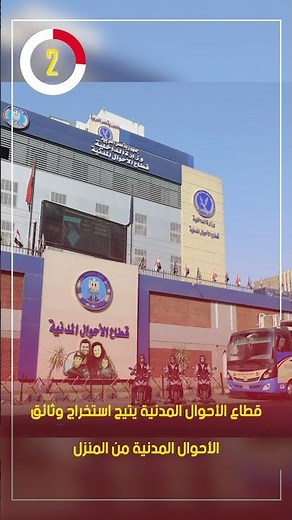 قطاع الأحوال المدنية يتيح استخراج وثائق الأحوال المدنية من المنزل