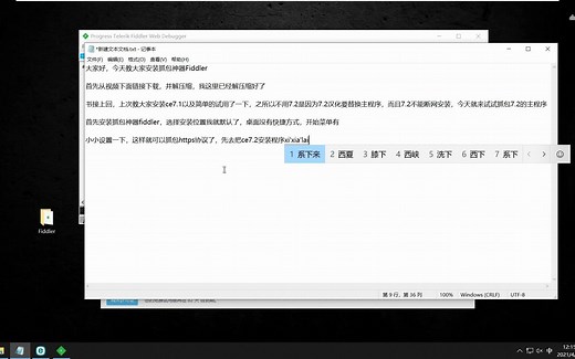 Fiddler 5.0.20204 下载&安装&使用教程