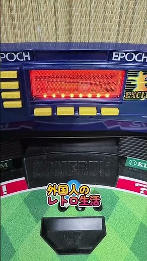 スコアボードの進化(野球盤)