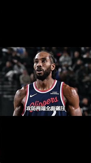快船大勝灰狼，Kawhi 20 投 15 中轟 45 分🔥效率直接拉滿😮‍💨#KawhiLeonard #Clippers #Timberwolves #NBA