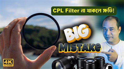 57K views · 1.1K reactions | আপনি কি জানেন CPL Filter ছাড়া আপনার Photography ও Videography অসম্পূর্ণ? K&F Concept 82mm Circular Polarizer Filter (CPL Filter) এমন একটি ফিল্টার যা Reflection কমায়, Sky কে Deep Blue করে এবং Water ও Glass শটে অসাধারণ লুক দেয়। | Photo Vision | Facebook