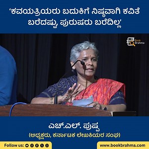 143K views · 2K reactions | ಕವಯತ್ರಿಯರು ಬದುಕಿಗೆ ನಿಷ್ಠವಾಗಿ ಕವಿತೆ...