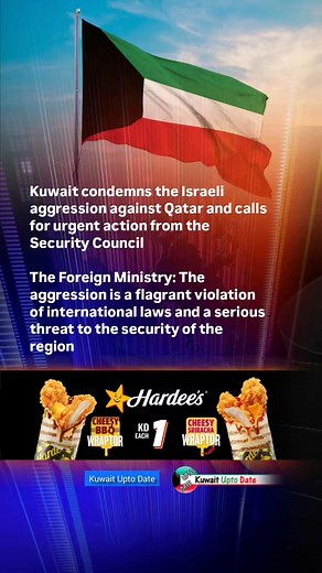 59K views · 393 reactions | Kuwait condemns the Israeli aggression against Qatar and calls for urgent action from the Security Council The Foreign Ministry: The aggression is a flagrant violation of international laws and a serious threat to the security of the region | Kuwait UPTO DATE | Facebook