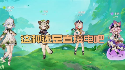 《 这 种 还 是 直 接 电 吧 》