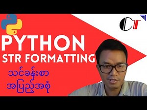 Python Programming Essentials Myanmar (3): How to format a string in Python, Str Part 1