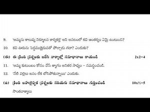 formative assessment 7th class telugu exam paper | class 7 telugu fa1 question paper | 7th telugu fa