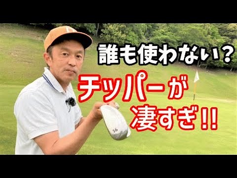 The ultimate approach weapon, the Chipper, is amazing! What is its power?