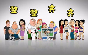 恶搞之家：皮特生病意外获得性感嗓音，路易斯跟阿Q组成醉蛤F4_哔哩哔哩_bilibili