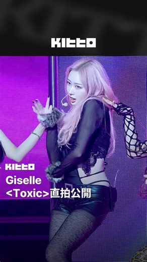 Kitto Taiwan｜最新韓流情報 on Instagram: "Giselle 直拍公開 ❤️‍🔥 #aespa #Giselle 和#ITZY #禮志 以及 KISS OF LIFE #Julie 在《2024MBC歌謠大祭典》一起表演了Britney Spears 的 ，一播出馬上引發了熱烈討論 🔥 今日官方也公開了當天的直拍，先來看看Giselle的直拍吧 🌟 粉髮Giselle真的是太神啦 💗 📸 MBCkpop (YT) ▶︎ 有想知道的韓國情報嗎？首先, 來Kitto看看吧 ▶︎ 為你更新每日韓國大小事 #韓國情報 #韓國新聞 #韓國流行 #kpop"
