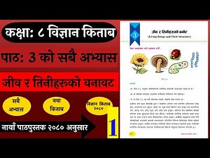 class 8 science chapter 3 // class 8 science chapter 3 part 1 solution// New book 2080 //