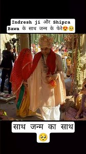 😍Indresh Ji के साथ 7 जन्म के फेरे Shipra के 💗🥺 #phere #radharadha #krishna #Shipra #indreshji