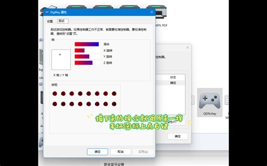 win11系统游戏手柄校正