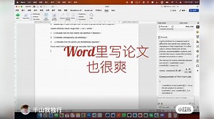 Word的助手也很好用