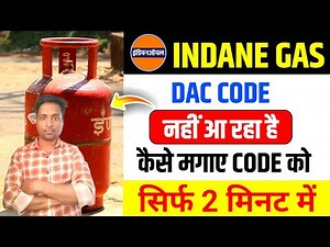 indane gas dac code not recived/indane gas dac not recived/gas booking dac number nhi aa rha kya kre