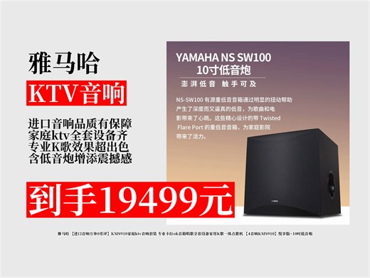 雅马哈进口KMS910家庭ktv音响套装，设备齐全，专业K歌效果佳，带低音炮超震撼！
