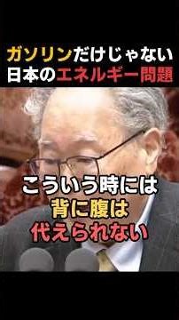 ガソリン200円時代へ？高橋洋一氏が語る現実的対策
