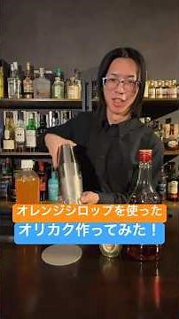 【配信切り抜き】オリジナル（？）カクテル作ってみた