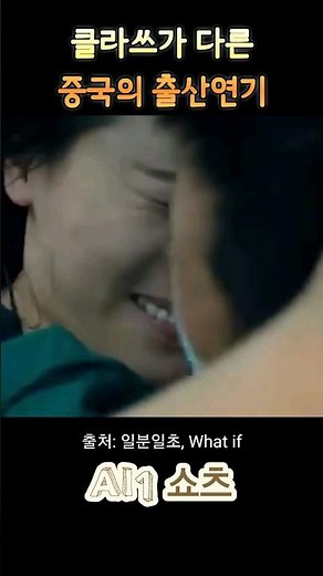 클라쓰가 반전인 중국 드라마 출산장면
