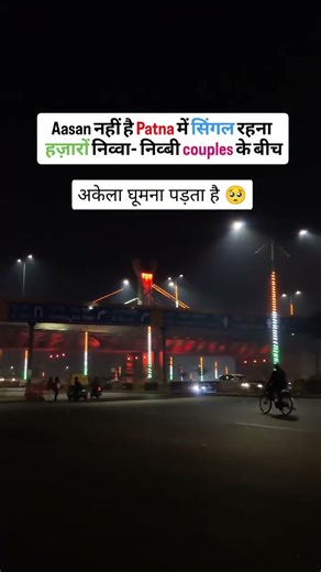 🥺 ... Subscribe and share . #patna#patnalikes #patnatrendingreels #patnagirls #patnar #exolorepage