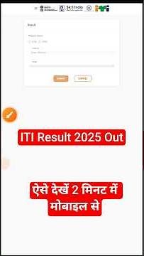 ITI Result 2025 Out, ITI Result 2025 Kaise Check Kare, How to check iti exam result 2025