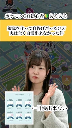 【ポケモンGO初心者🔰あるある】艦隊を作って自慢げだったけど、実は全く自慢出来なかった件