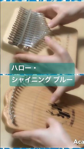 《ハロー・シャイニングブルー》合唱曲 カリンバ＆ハーピカ二重奏 #shorts