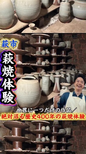 まーちゃん🏍🐡『山口県完全攻略』 on Instagram: "山口県情報▶︎ @matyan0613 歴史ある400年の萩焼体験が出来る所😊 ▁▁▁▁▁▁▁▁▁▁▁▁▁▁▁▁▁▁▁ 場所:萩焼窯元緑栄窯 分類: 萩焼体験 駐車場:あり 予算:緑栄窯HPをチェック✅(予約必須) 備考:萩で【萩焼体験】をしてきました！🎨 実際に土を触って形を作ると、 想像以上に奥が深くて無心になれます😎 焼き上がりがどうなるかはお楽しみ…！ 世界に一つだけの器が出来上がると思うと ワクワクします😊 体験の後は【萩しーまーと】へ🐟 新鮮な海鮮がずらりと並んでいて、 どれを食べるか迷うほど🤤 プリプリのお刺身と天ぷらは最高でした✨ 地元ならではの味を堪能出来て大満足☺️ 萩の伝統と海の幸を一度に楽しめる旅、 めちゃくちゃおすすめです🙌 みんな是非行ってみてね☺️ ▁▁▁▁▁▁▁▁▁▁▁▁▁▁▁▁▁▁▁ ………………………………………………………… お店紹介🍽/観光名所🌇 山口県内どちらでも 撮影依頼お待ちしております😉 撮影依頼については御気軽に DMでお願いします✉️ ………………