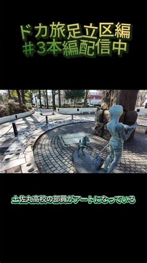 #shorts #ドカベン #野球 #マンガ #足立区#生物園#土佐丸#土佐犬#嵐#釣り#生物#生き物