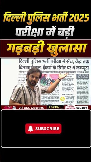 Delhi Police Exam Scam 2025 | Exam Computer Hack? | Police Exam में बड़ी गड़बड़ी | Testbook