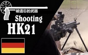 【搬运/已加工字幕】HK 21模块化轻机枪 靶场试射_哔哩哔哩_bilibili