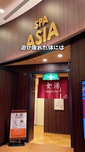 【ユニバ×大阪子連れ🐙】 📍スパワールド ホテルアンドリゾート 最新価格は動画左下の場所タグからチェックして予約✨️ 世界の大温泉♨️集結✨️ そして 年中室内プールで遊びまくれる✨️ ホテル宿泊なら 温泉もプールもチェックインから翌日チェックアウト後終日利用し放題😍✨️ ユニバからのスパワールドは 有り中の有りでしたー🥰✨️ TikTokから初めて楽天トラベル予約で、お得に泊まれるよ✌️💗 #楽天トラベルキャンペーン #TikTokGO #PR #スパワールド #子連れ旅行