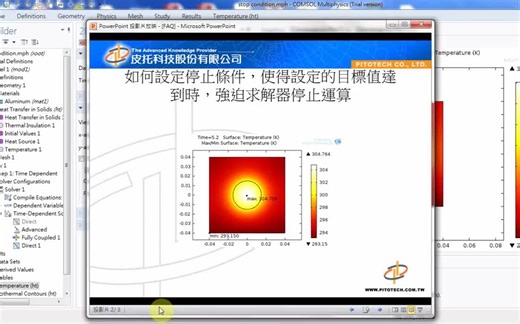 COMSOL 入门系列 求解篇