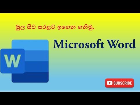 Microsoft Word Sinhala Tutorial for Beginners - Part 01 | Learn MS Word Step by Step