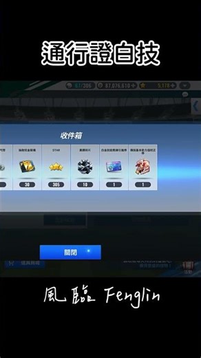 通行證白技 #mlb9局職棒 #mlb9innings