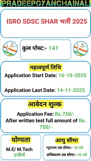 ISRO SDSC SHAR Recruitment 2025 | New Vacancy 2025 | Daily Job Alerts #shorts