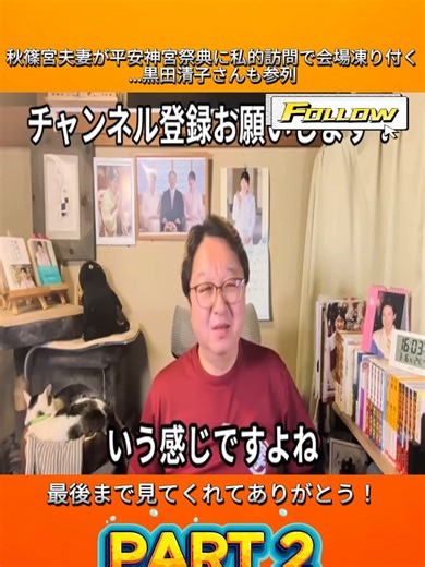 秋篠宮夫妻が平安神宮祭典に私的訪問で会場凍り付く...黒田清子さんも参列p2#今日ヤバい話を聞いた