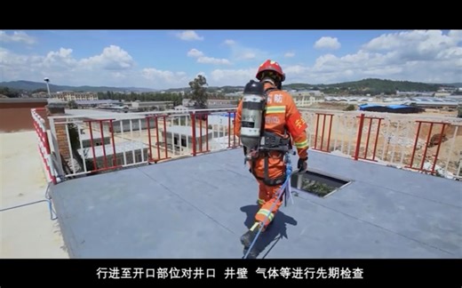 地下有限空间救援技术操作规程示范片-救援三脚架技术操作