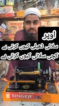 SEWING MACHINE LOOSE STITCHES PROBLEM SILVED | SEWING MACHINE BAD STITCHES PROBLEM SOLVED