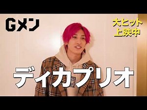 映画『Gメン』シークレットキャストコメント映像【兼近大樹】