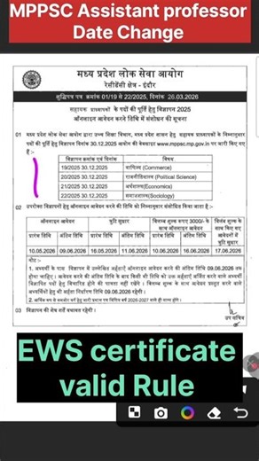 MPPSC Assistant professor Date change- EWS certificate valid year #chandramanisir #mpsc #assistant
