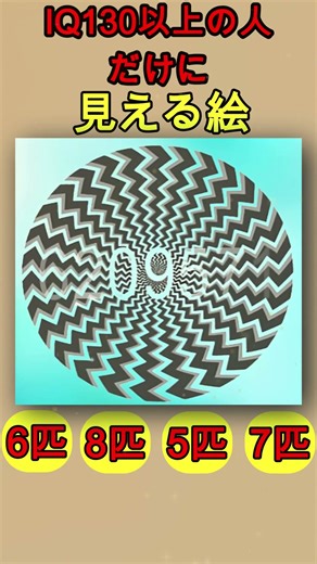 A picture that only people with an IQ of 130 or above can see