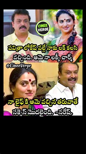Actor Naresh Credits Pavithra Lokesh for His Personal and Professional Success