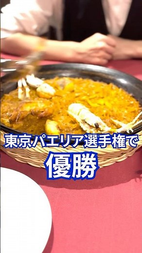 びいどろ銀座店 スペイン料理 #パエリア #魚介
